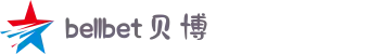 bellbet贝博·(中文站)艾弗森官网